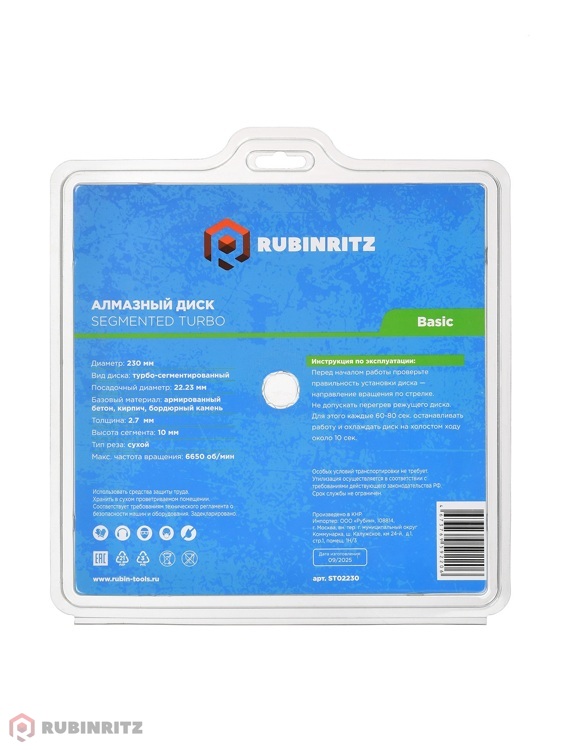 Диск алмазный BASIC SEGMENTED TURBO 230х10х22.23